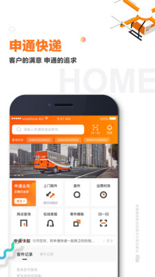 申通快递iPhone版 V4.1.3