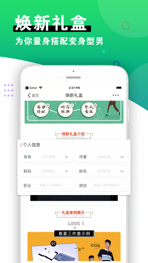 男衣邦iPhone版 V5.2.2