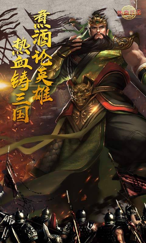 热血三国安卓版 V5.3.8