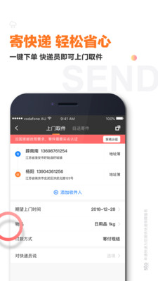 申通快递iPhone版 V4.1.3