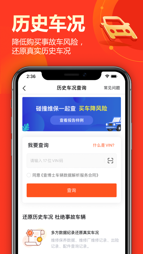 查博士二手车安卓版 V1.2.0