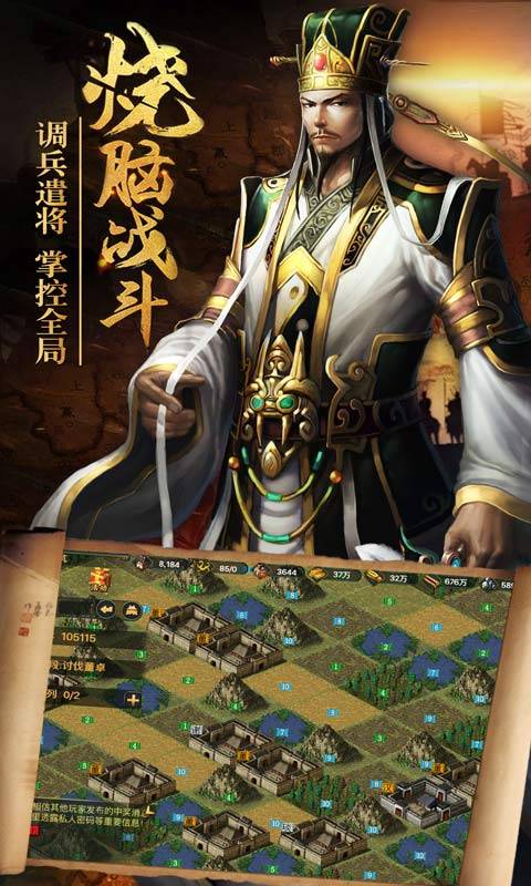 热血三国安卓版 V5.3.8