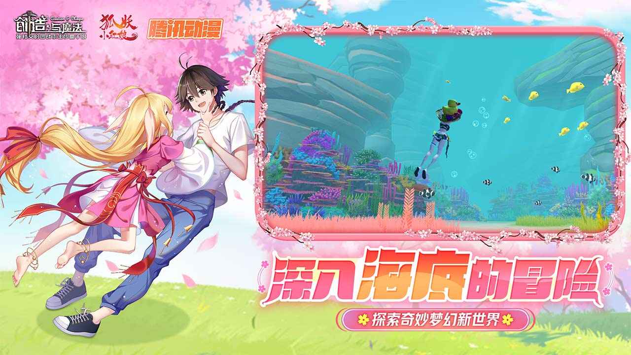 创造与魔法狐妖小红娘安卓版 V1.0.0355