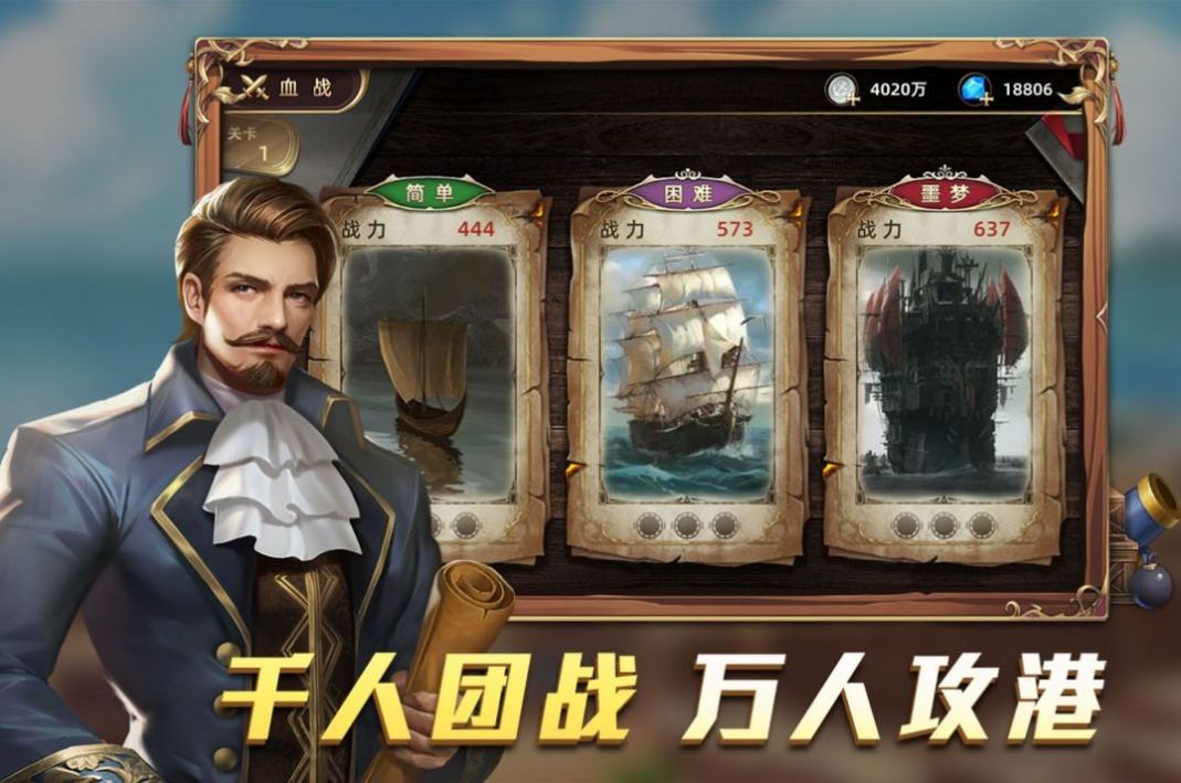 航海奇遇记安卓版 V1.4