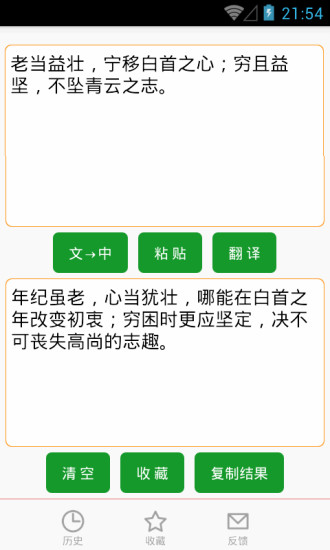 文言文翻译器安卓版 V1.45