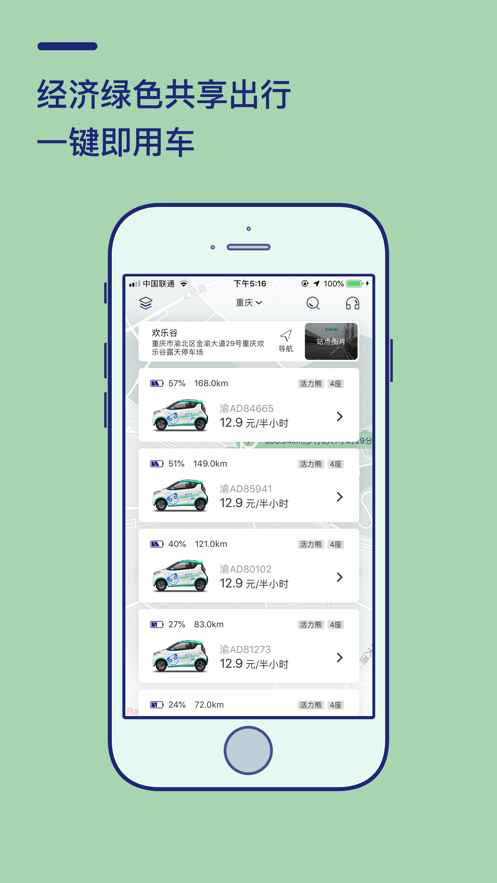 盼达用车iPhone版 V3.1.2