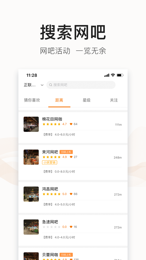 去上网iPhone版 V2.3.2