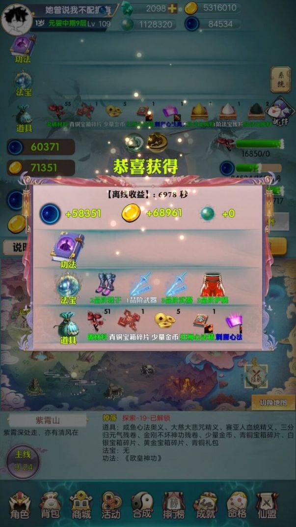 咸鱼修仙传安卓版 V1.0