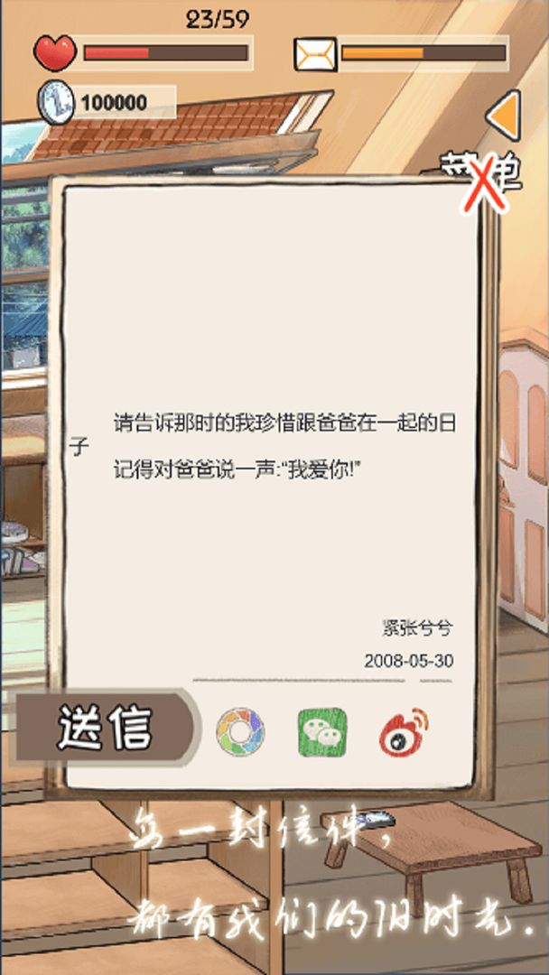 时光邮差安卓版 V1.01014