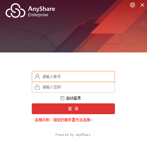 爱数anyshare V6.0.11 官方安装版