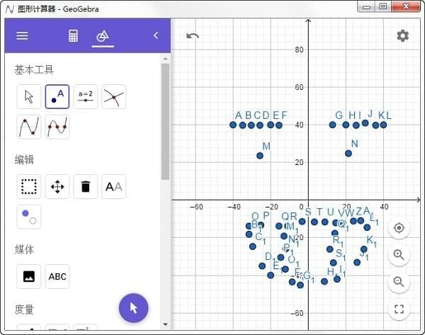 GeoGebra图形计算器 V6.0.651.0 官方安装版