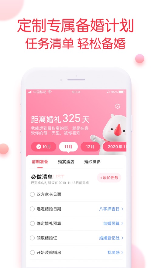 婚礼纪iPhone版 V8.5.7