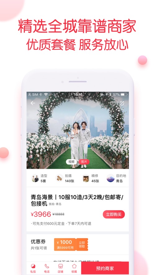 婚礼纪iPhone版 V8.5.7