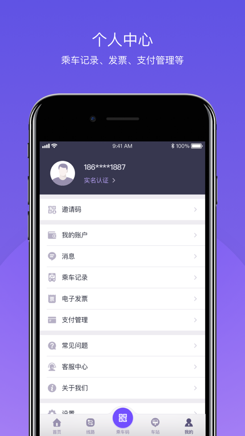 北京公交iPhone版 V4.3.2