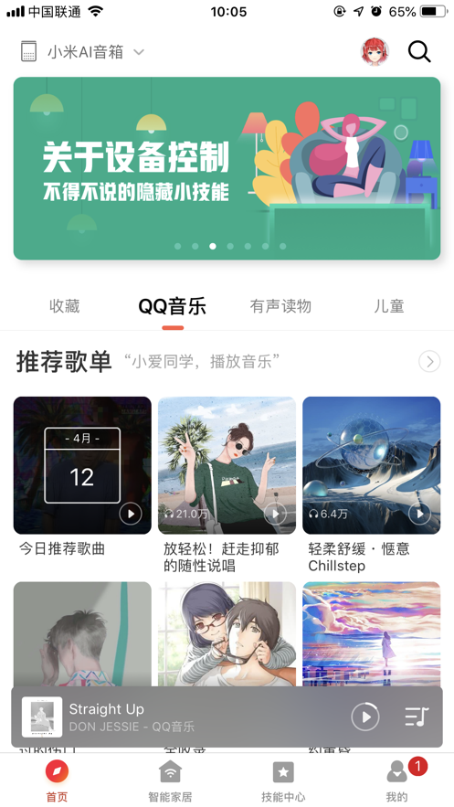 小爱音箱iPhone版 V2.2.17