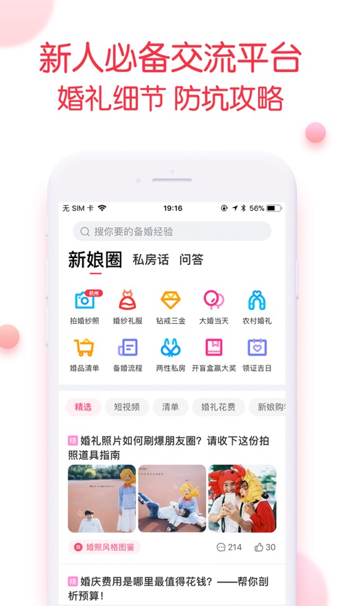 婚礼纪iPhone版 V8.5.7