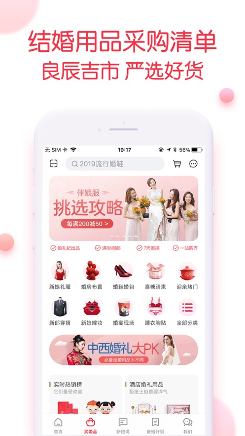 婚礼纪iPhone版 V8.5.7