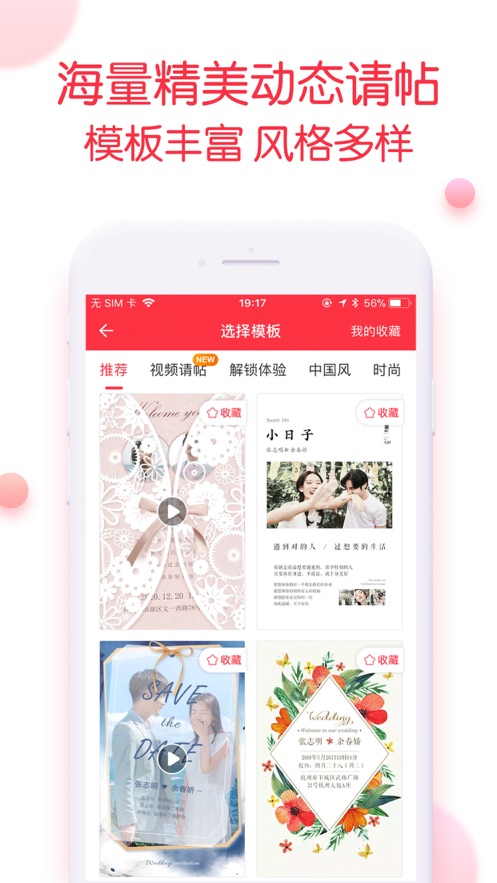 婚礼纪iPhone版 V8.5.7