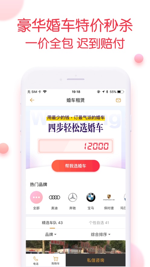 婚礼纪iPhone版 V8.5.7