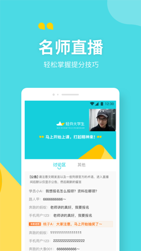 轻舟大学生安卓版 V4.0.1