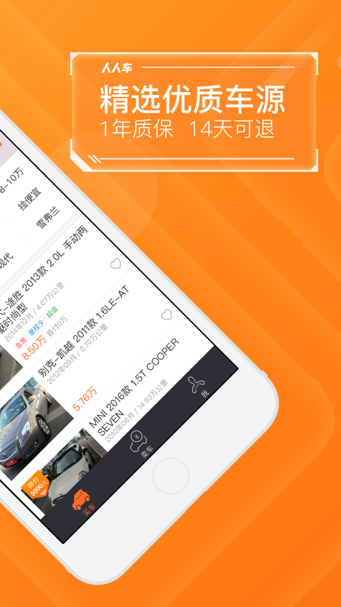 人人车二手车iPhone版 V6.5