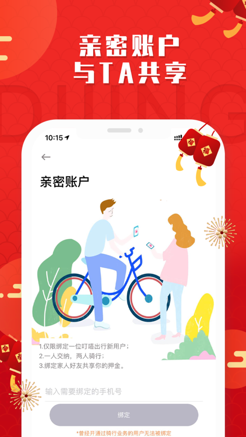 叮嗒出行iPhone版 V4.9.3