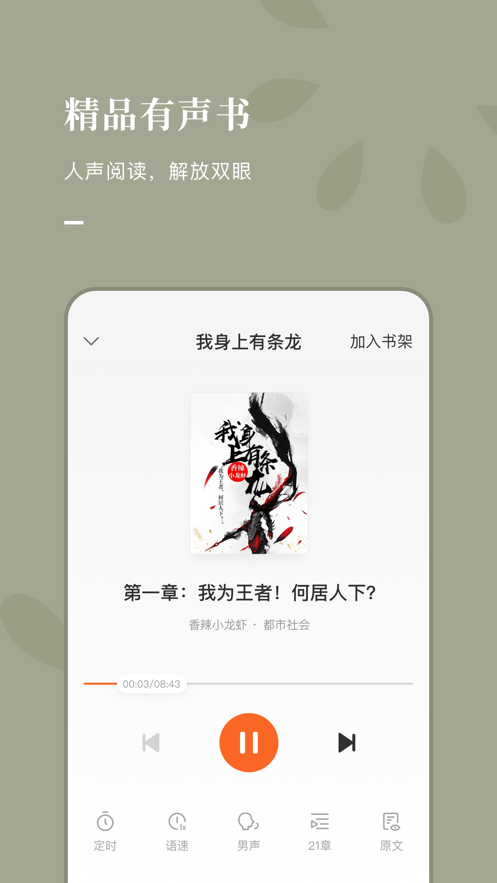 番茄小说iphonevip免费版 V2.7.1