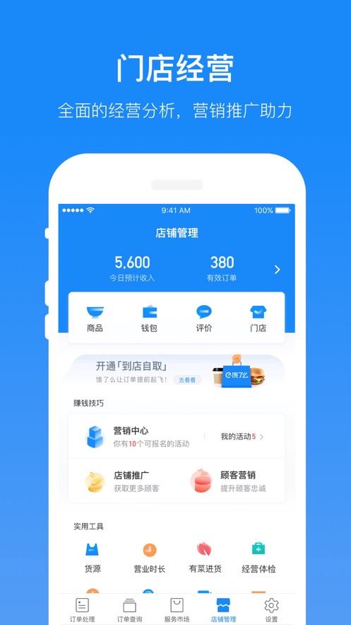 饿了么iPhone商家版 V7.28.2