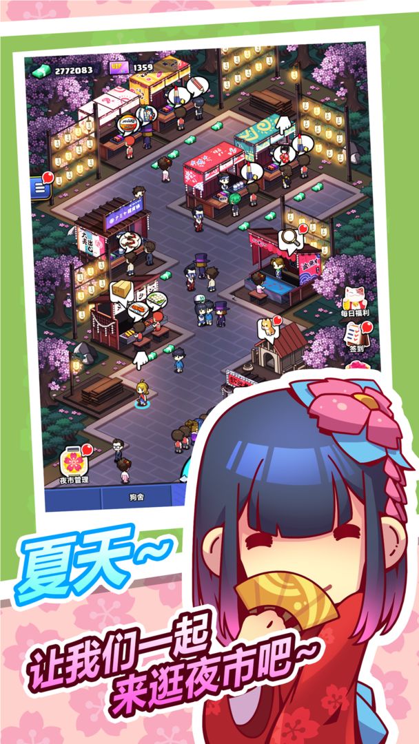 樱花夜市安卓版 V5.4