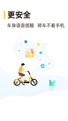 松果出行iPhone版 V4.25.0