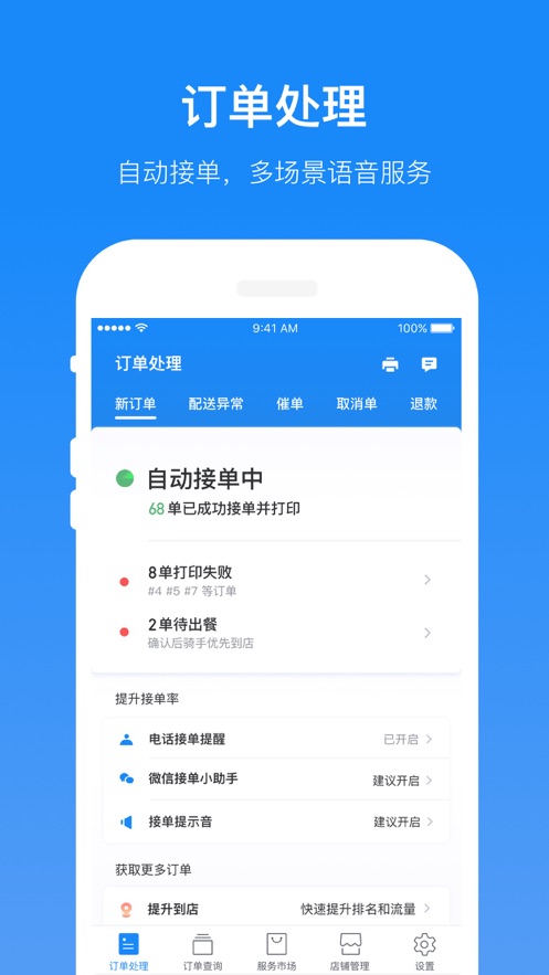 饿了么iPhone商家版 V7.28.2