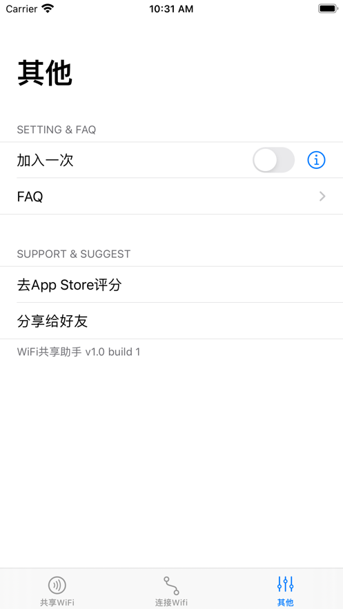 WiFi共享助手安卓版 V1.1.0