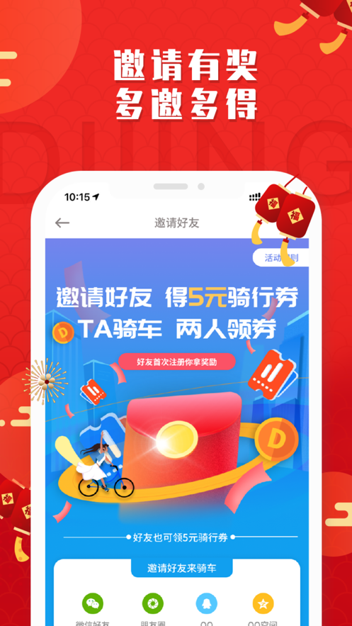 叮嗒出行iPhone版 V4.9.3