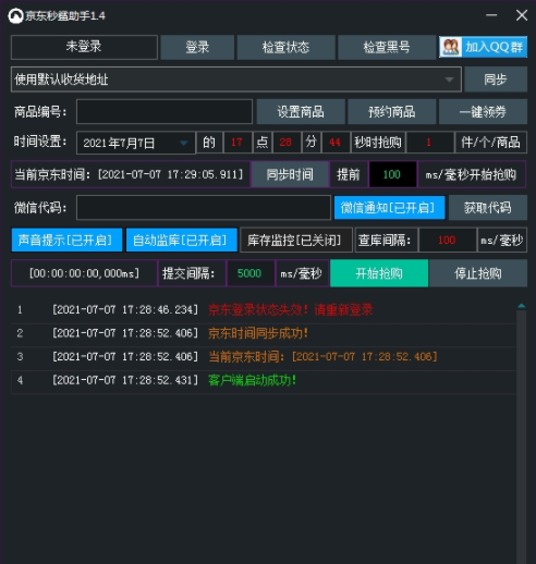 京东秒鲨助手 V1.4 绿色版