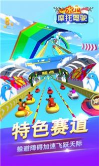 水上摩托驾驶安卓版 V1.0