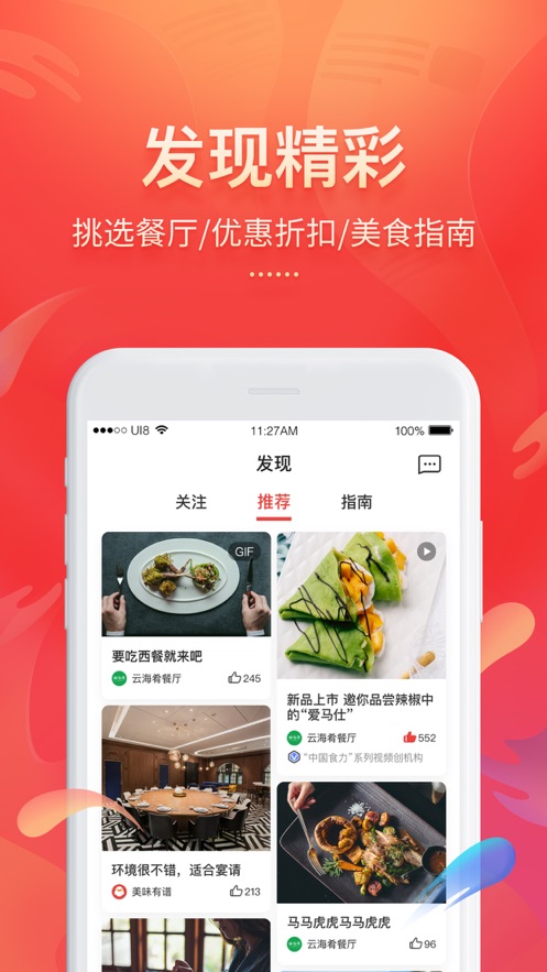 美味不用等iPhone版 V6.0