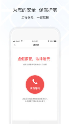 万顺叫车iPhone版 V4.6.8