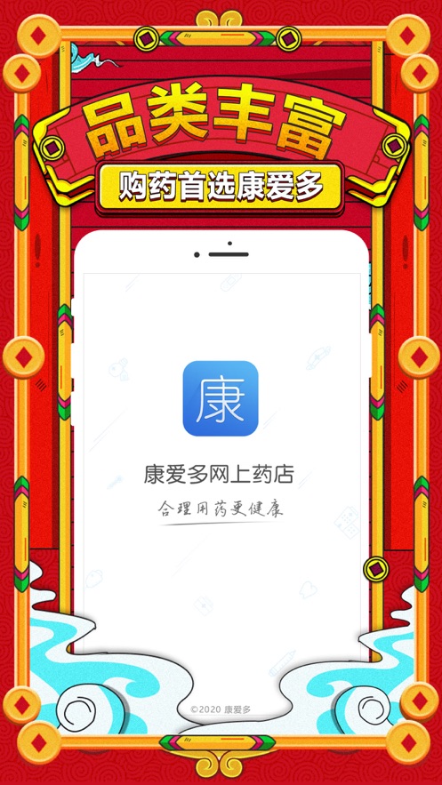 康爱多掌上药店iphone版 V3.12.1