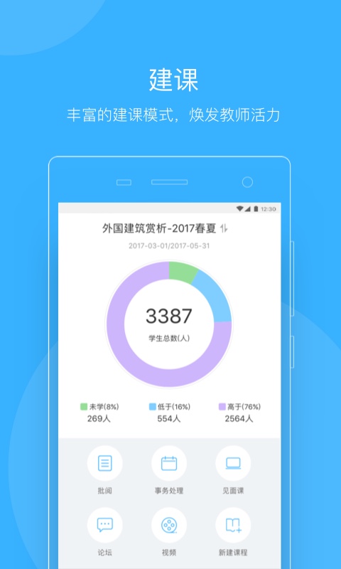 知到安卓教师版 V4.2.9