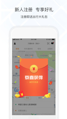 万顺叫车iPhone版 V4.6.8