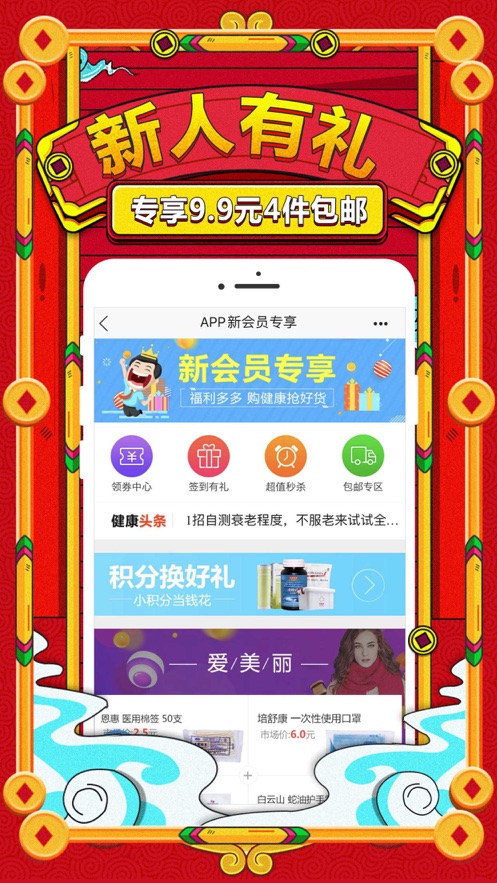 康爱多掌上药店iphone版 V3.12.1