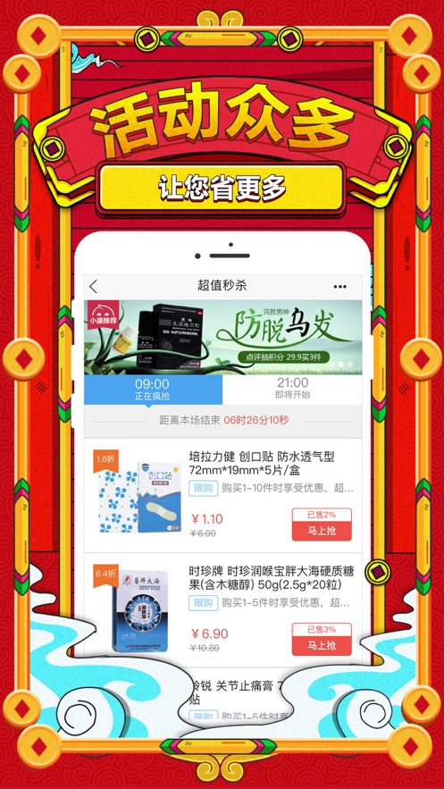 康爱多掌上药店iphone版 V3.12.1