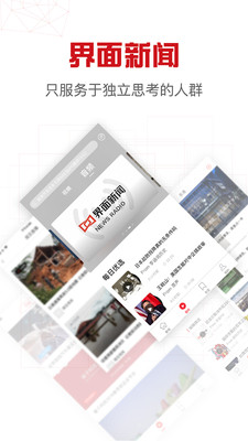 界面新闻iphone版 V6.7.0