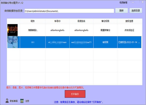 微信备份导出精灵 V1.1276 绿色版