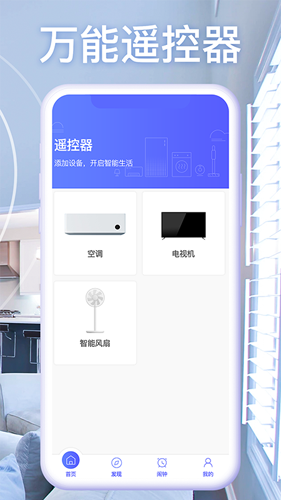 空调智能遥控安卓破解版 V4.0