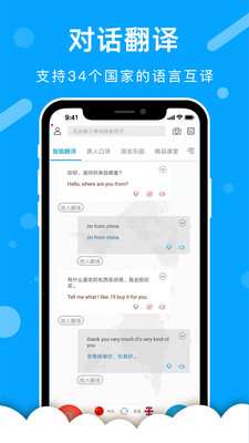 出国翻译官iphone版 V3.1.9