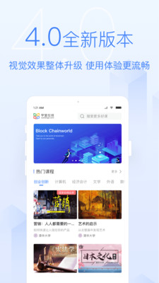 学堂在线iphone版 V4.0.3