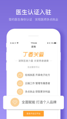 丁香智汇iphone版 V7.7.0