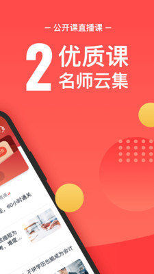 会计云课堂iPhone版 V2.1.0