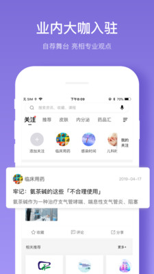 丁香智汇iphone版 V7.7.0